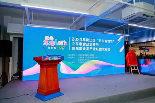 車墩食品產業聯盟在滬成立暨產業圖譜發布，融合文化藝術交流開啟產業新篇章