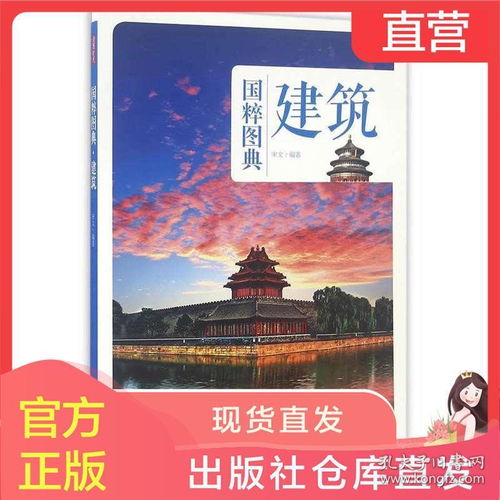 《國粹圖典》中的中國建筑藝術(shù) 一部濃縮的傳統(tǒng)文化與設(shè)計(jì)寶典