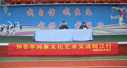 皖江潮涌 文脈傳新——安徽省李鴻章研究會(huì)赴安慶、銅陵開展文化藝術(shù)交流活動(dòng)策劃